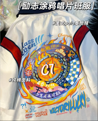 -隔壁班追着问的班服-破冰前行&无坚不摧 -隔壁班追着问的班服-破冰前行&无坚不摧